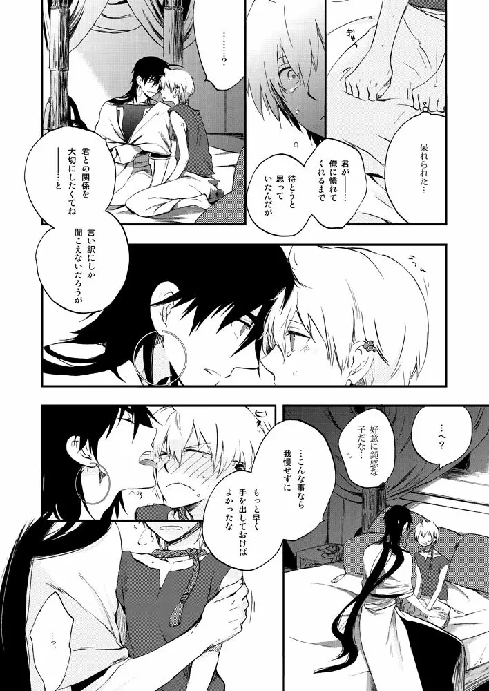 ヒエロフィリアは二度笑う - page14