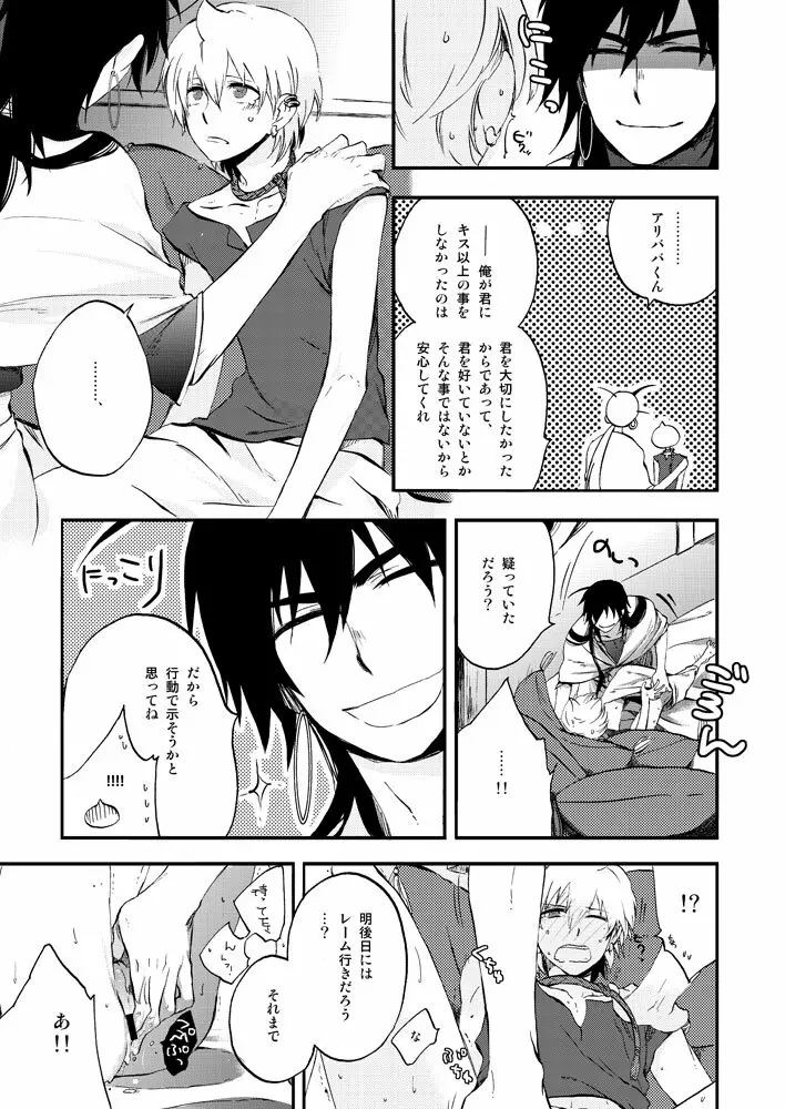 ヒエロフィリアは二度笑う - page15