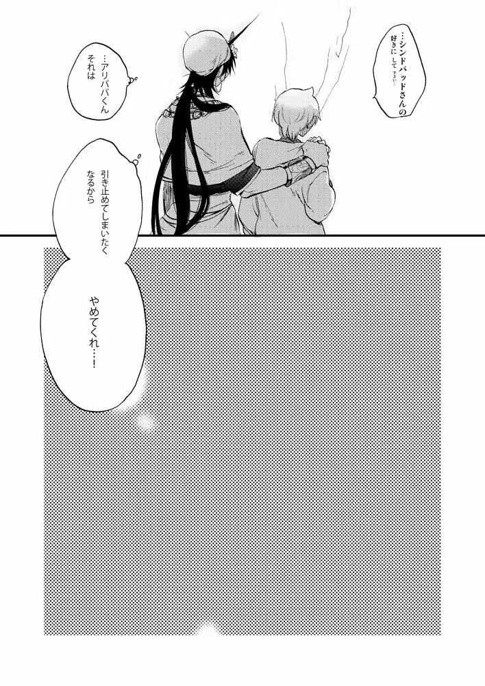 ヒエロフィリアは二度笑う - page20