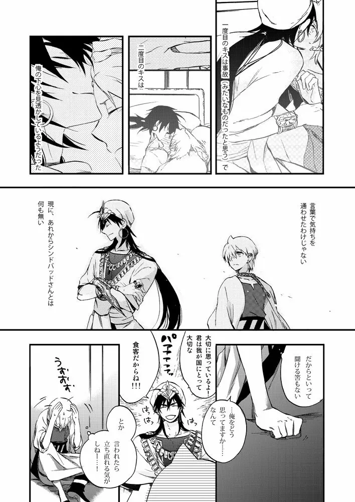 ヒエロフィリアは二度笑う - page5