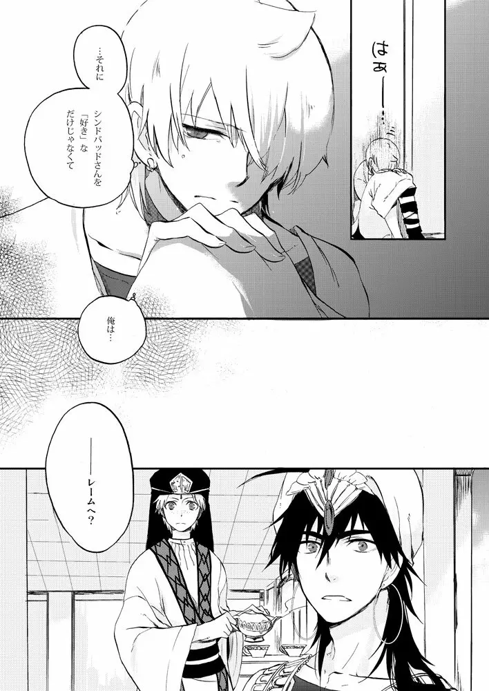 ヒエロフィリアは二度笑う - page6