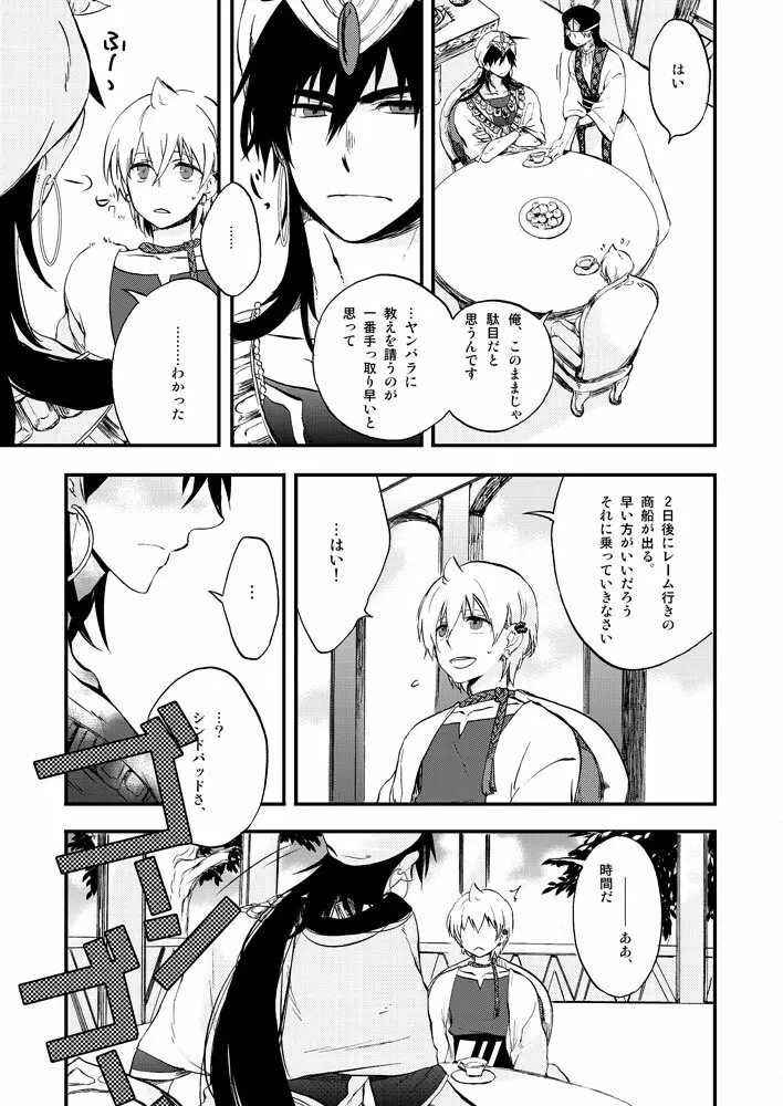 ヒエロフィリアは二度笑う - page7