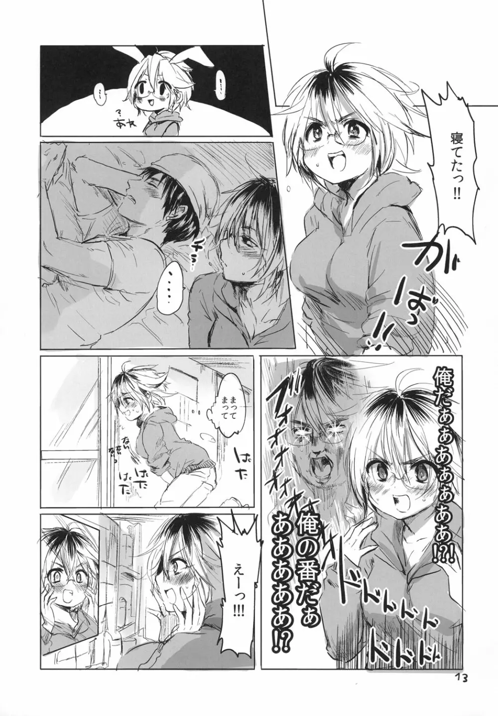 女の子になあれっ!! - page12