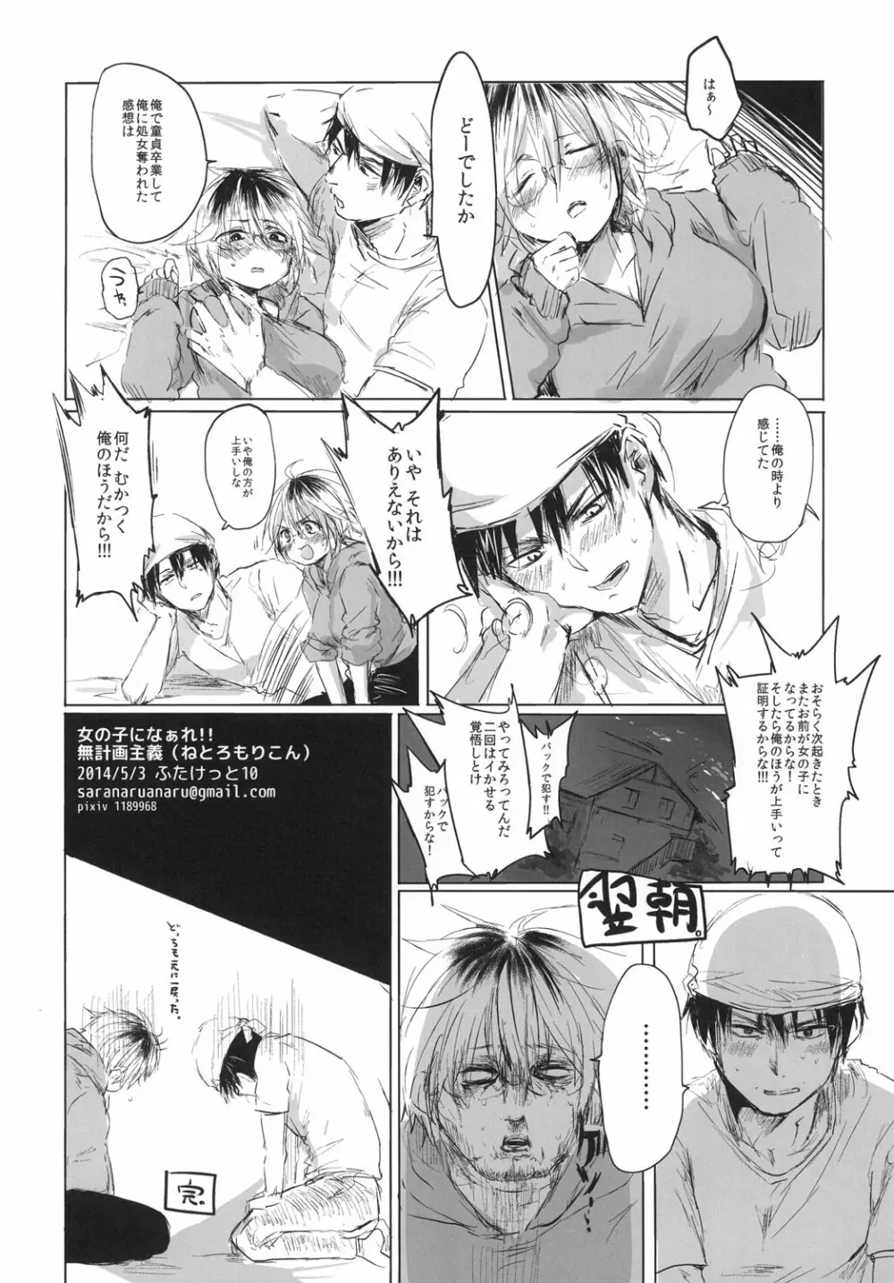 女の子になあれっ!! - page17