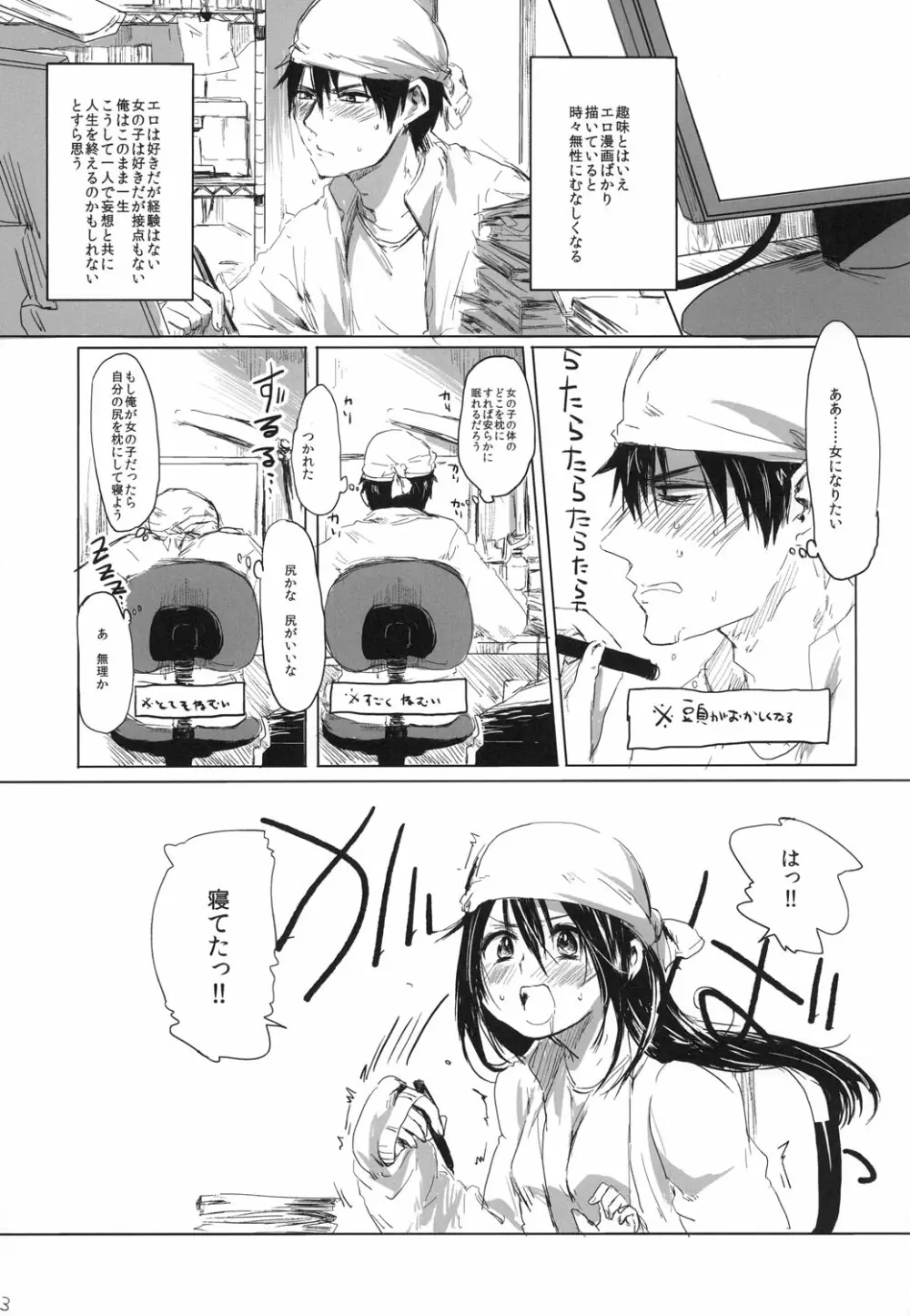 女の子になあれっ!! - page2