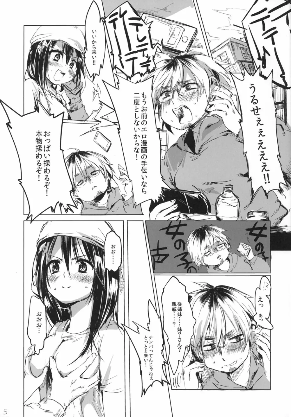 女の子になあれっ!! - page4