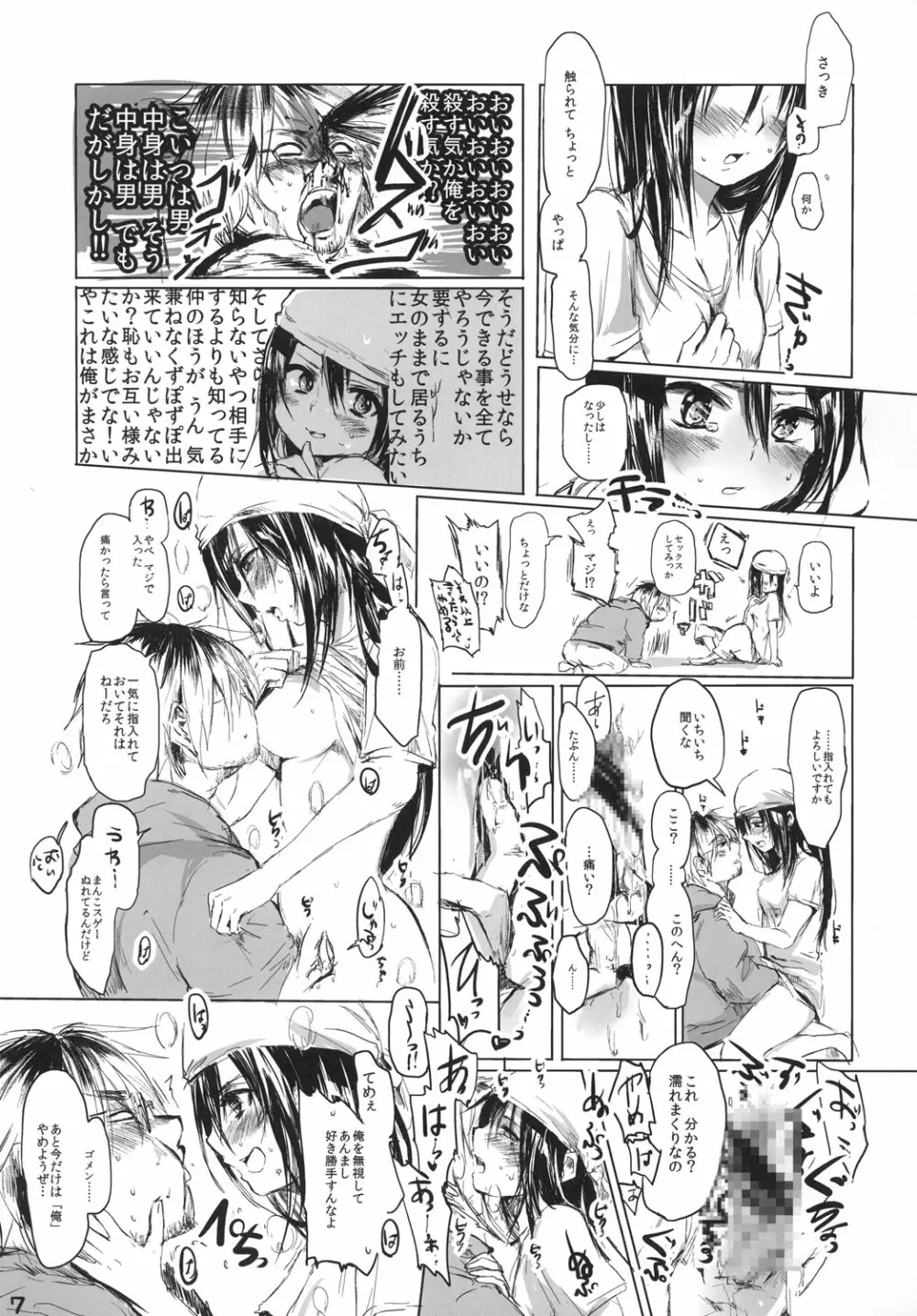 女の子になあれっ!! - page6