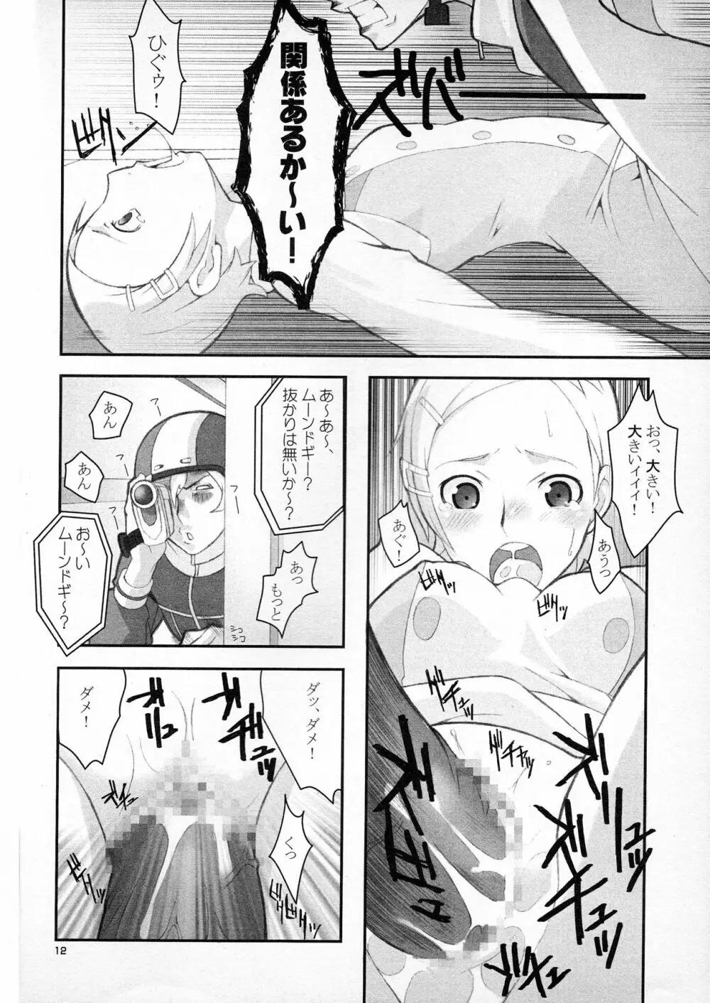 初めてのおつかいC~Dpart - page11