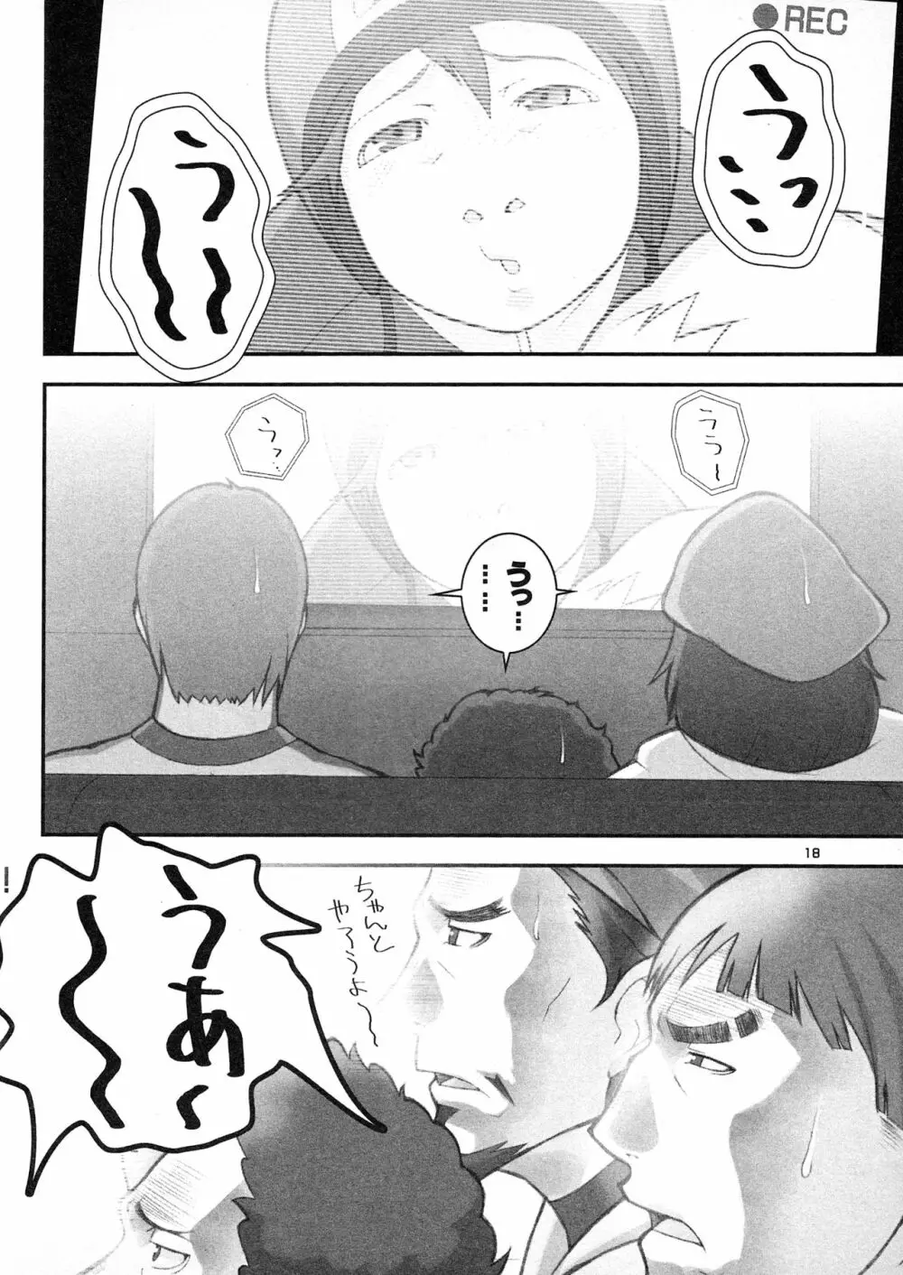 初めてのおつかいC~Dpart - page17