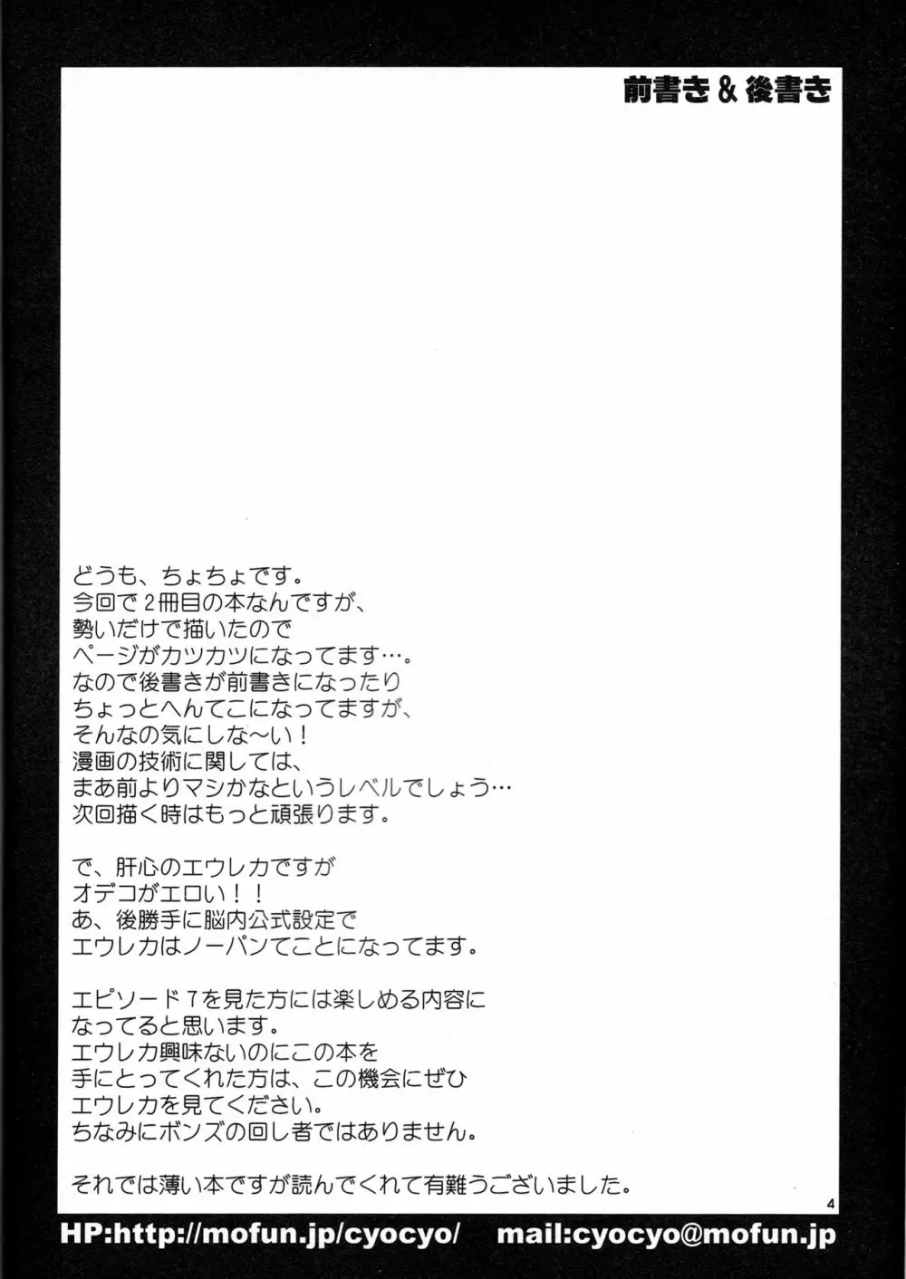 初めてのおつかいC~Dpart - page3