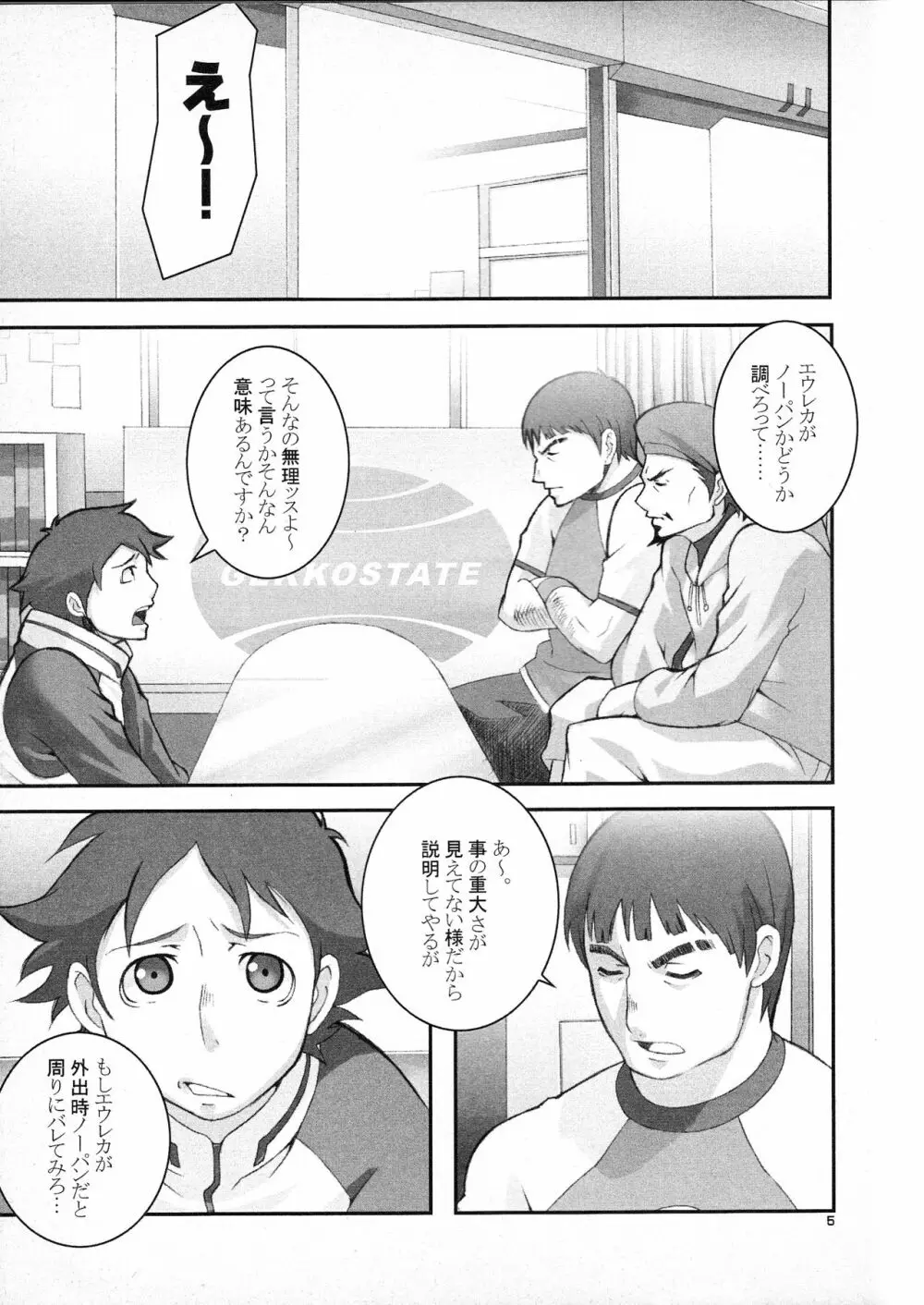 初めてのおつかいC~Dpart - page4