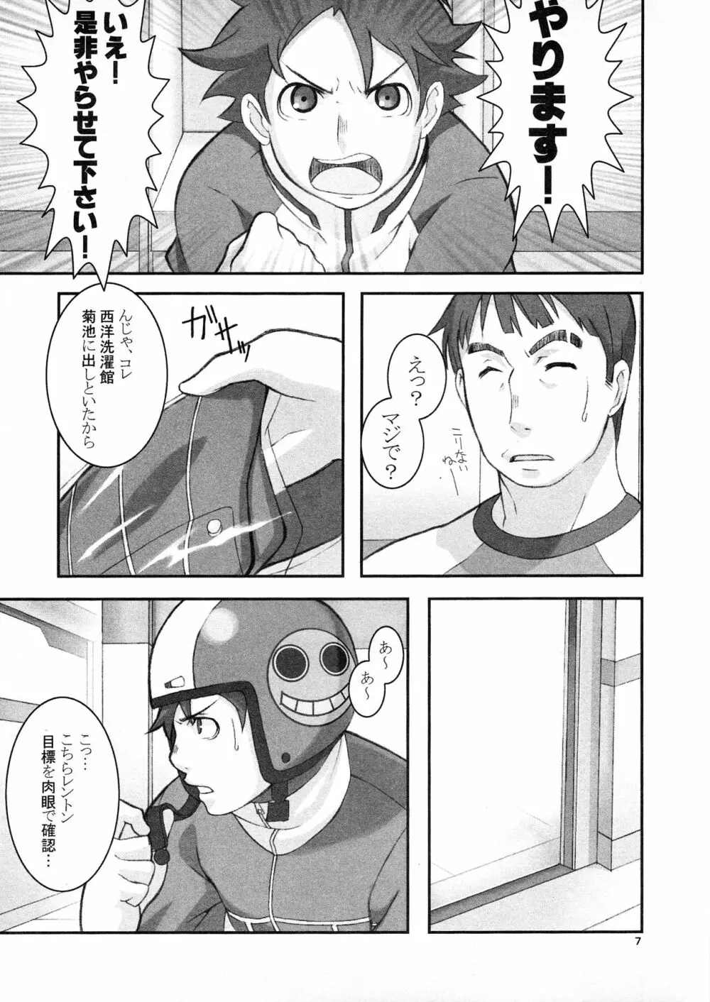 初めてのおつかいC~Dpart - page6