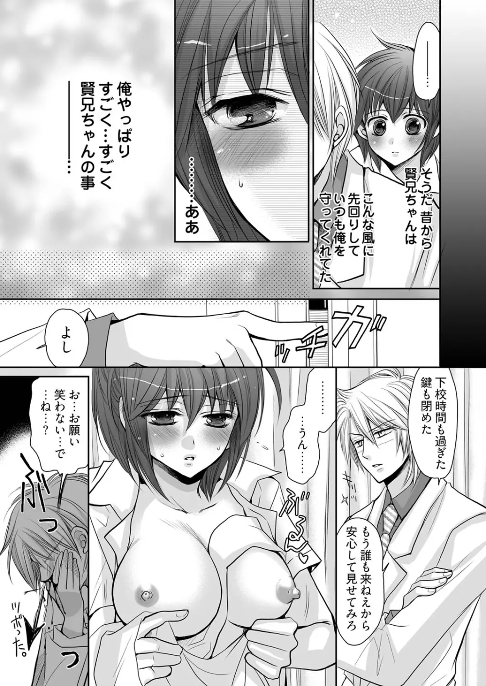 女体化王子 ～一粒で二度おいしい～ - page11