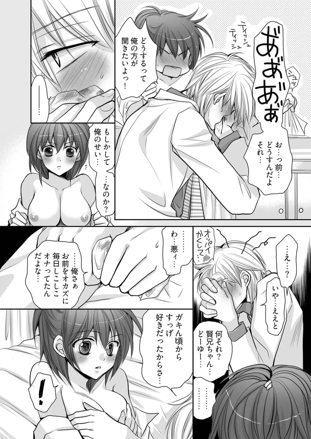 女体化王子 ～一粒で二度おいしい～ - page12