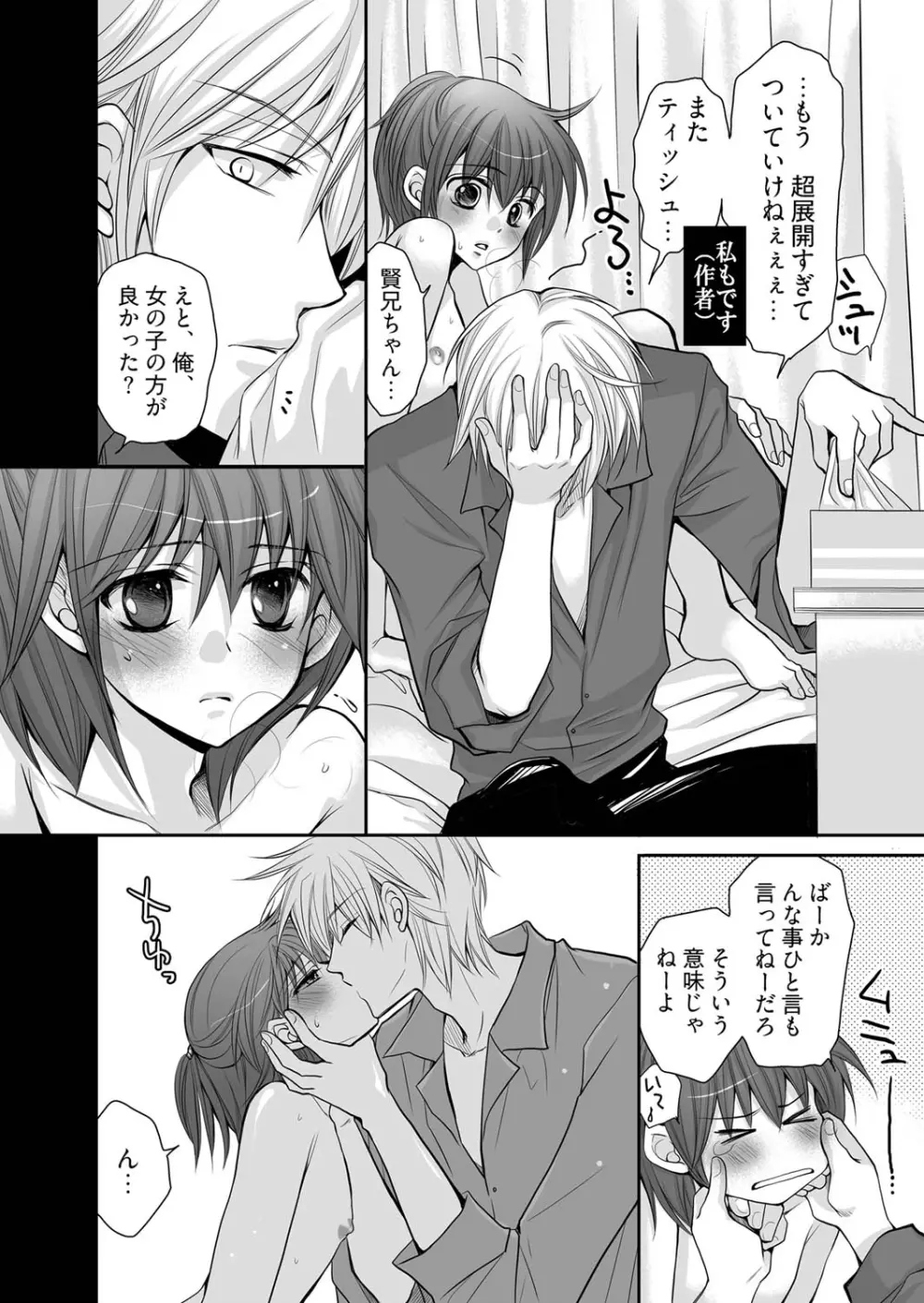 女体化王子 ～一粒で二度おいしい～ - page18