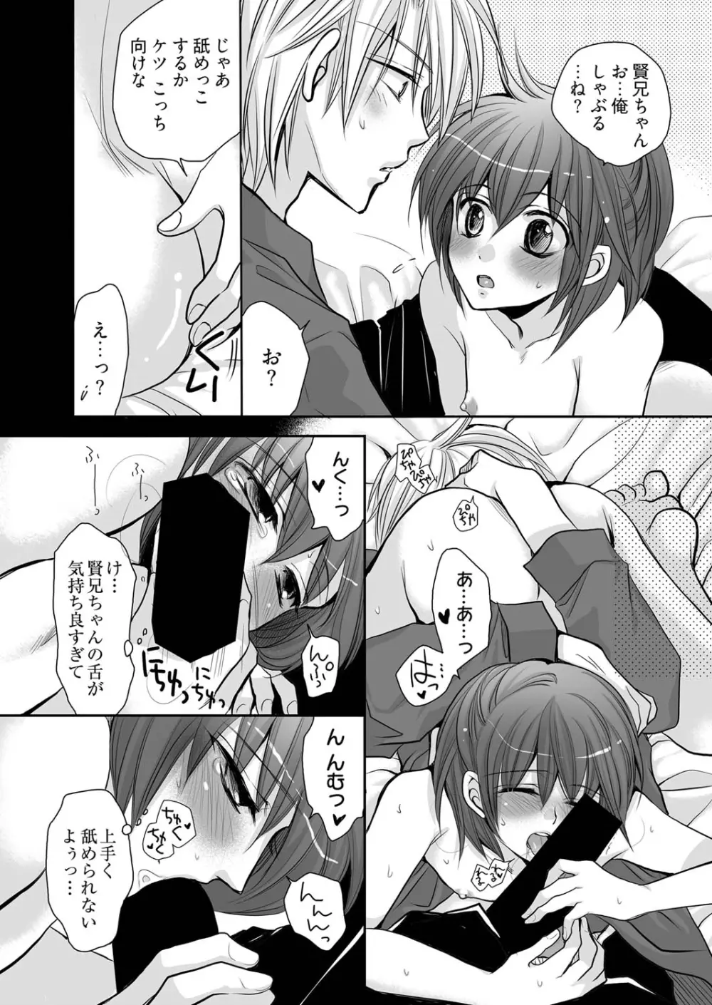 女体化王子 ～一粒で二度おいしい～ - page20