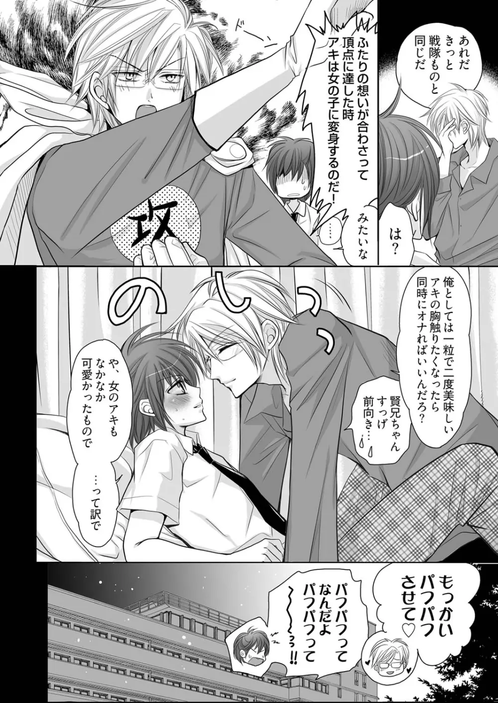 女体化王子 ～一粒で二度おいしい～ - page24