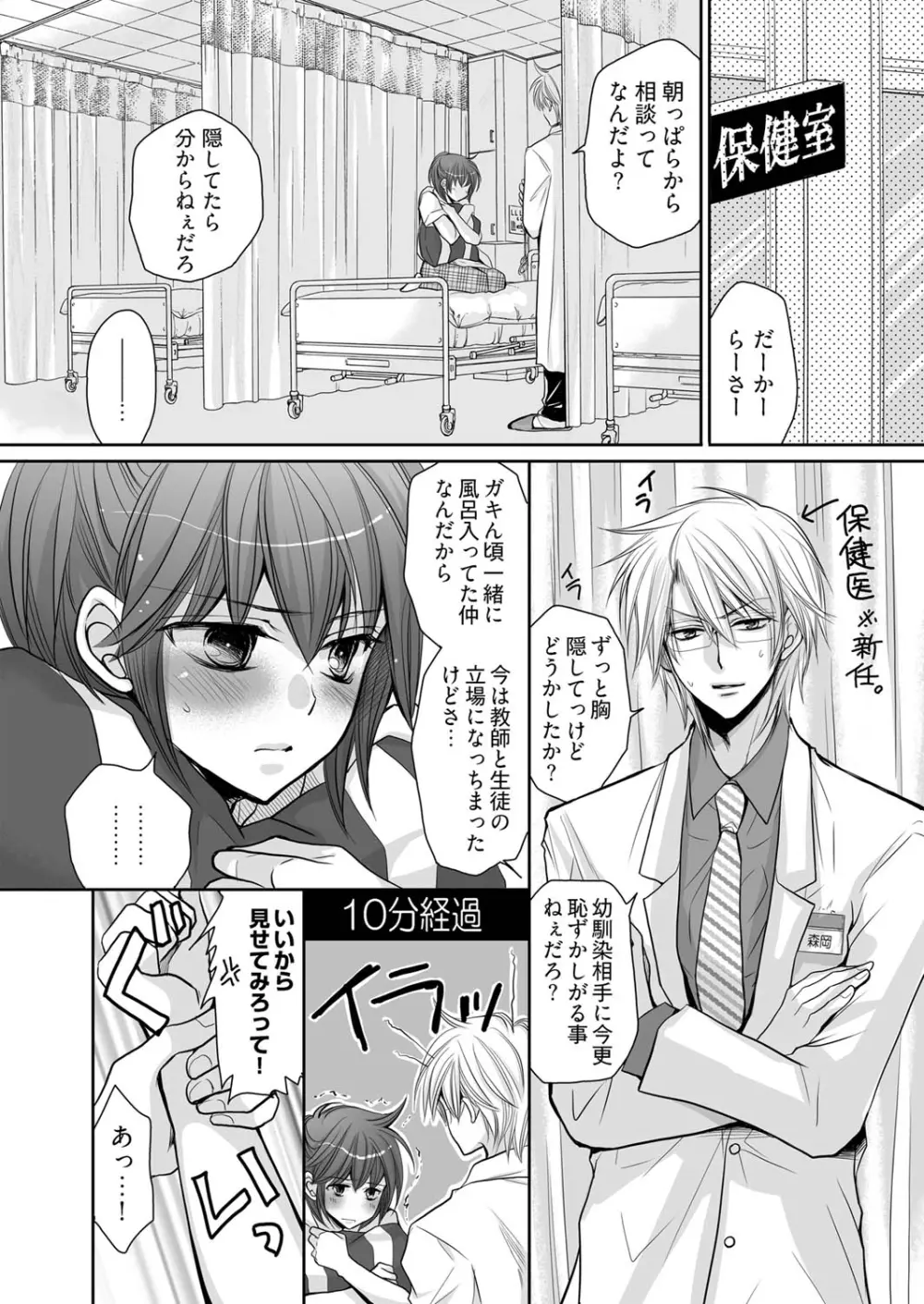 女体化王子 ～一粒で二度おいしい～ - page4