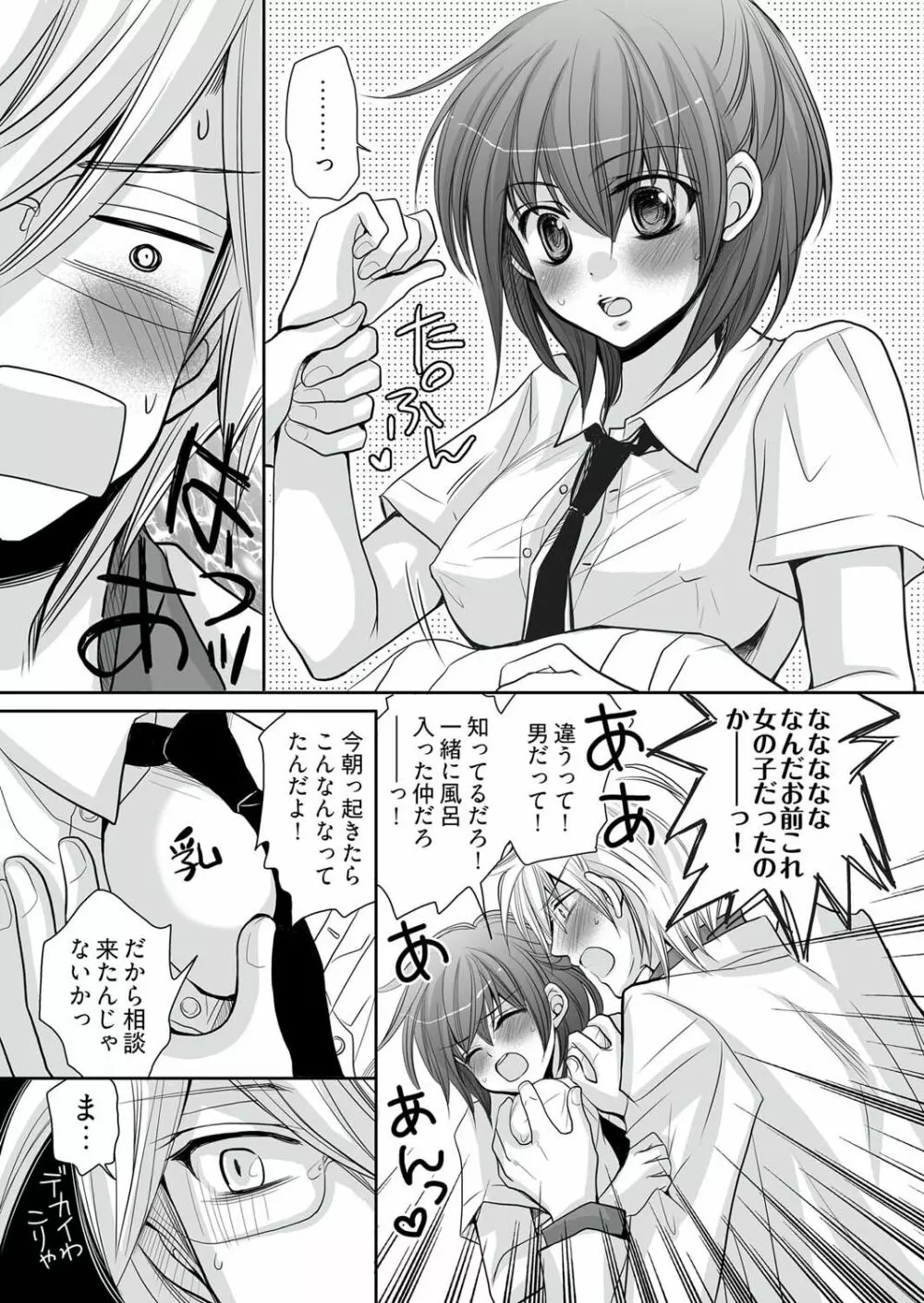 女体化王子 ～一粒で二度おいしい～ - page5