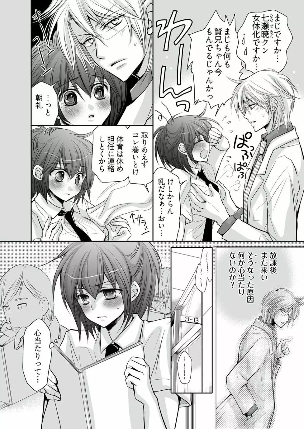 女体化王子 ～一粒で二度おいしい～ - page6