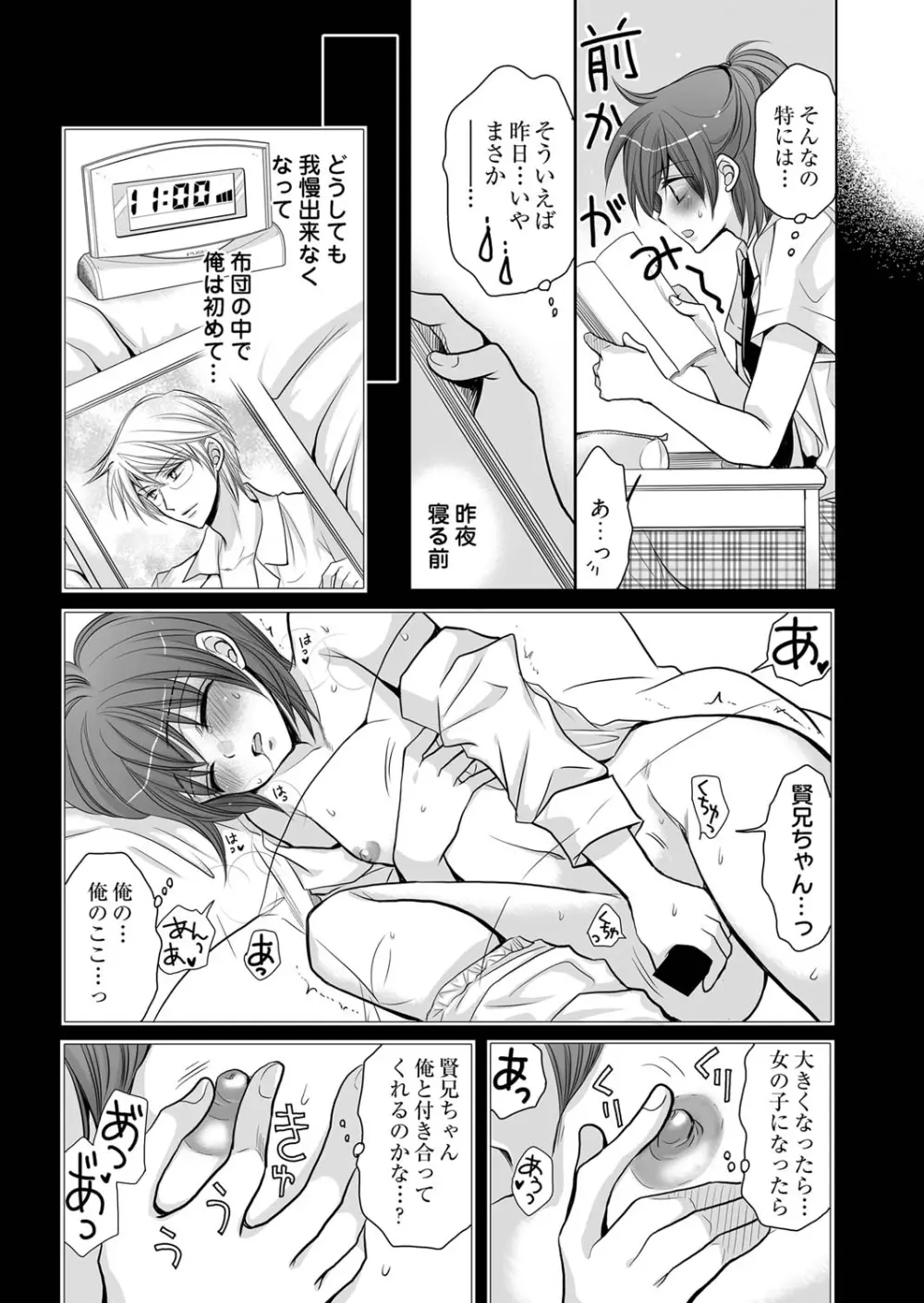 女体化王子 ～一粒で二度おいしい～ - page7