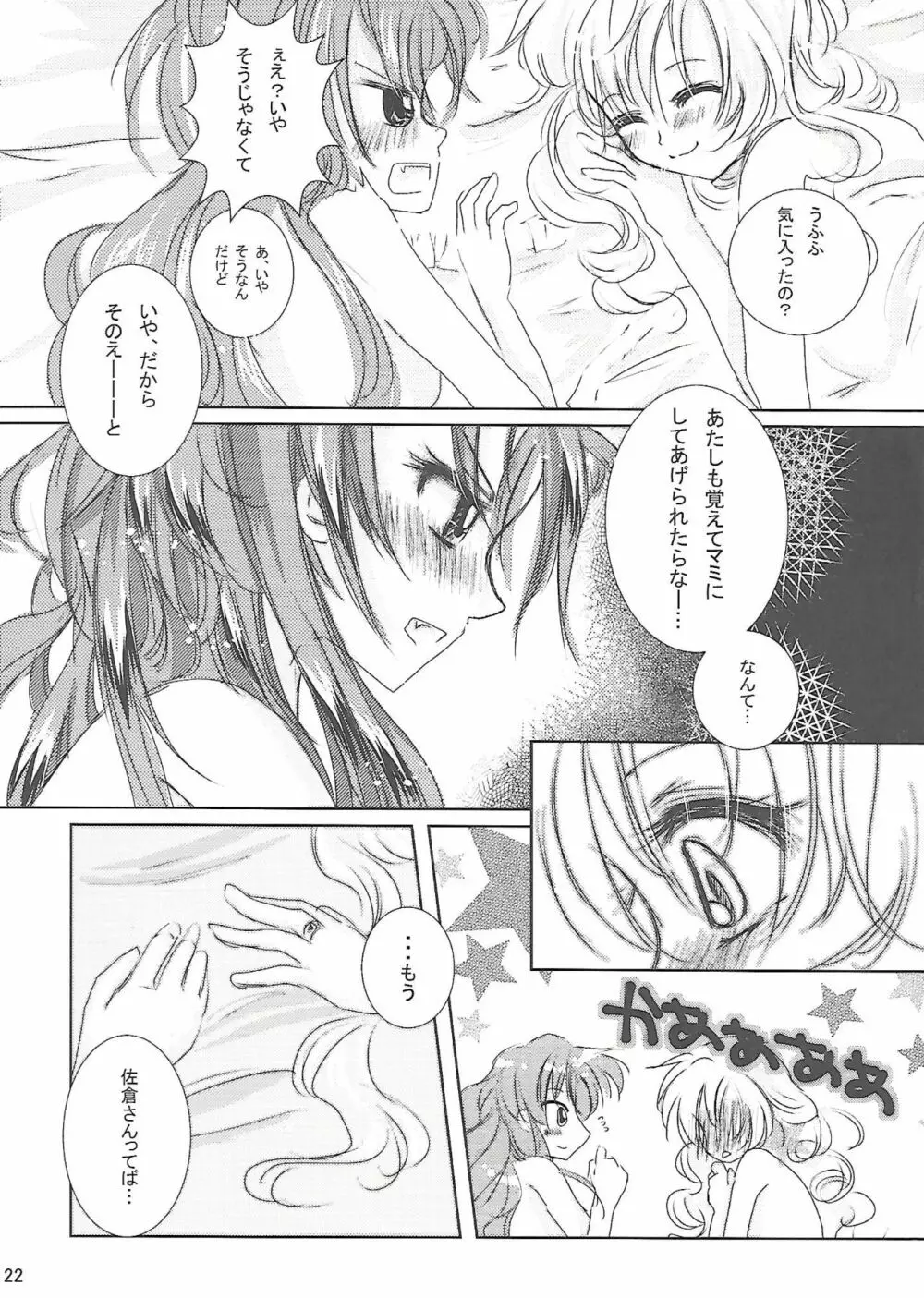 拘束したいの - page21