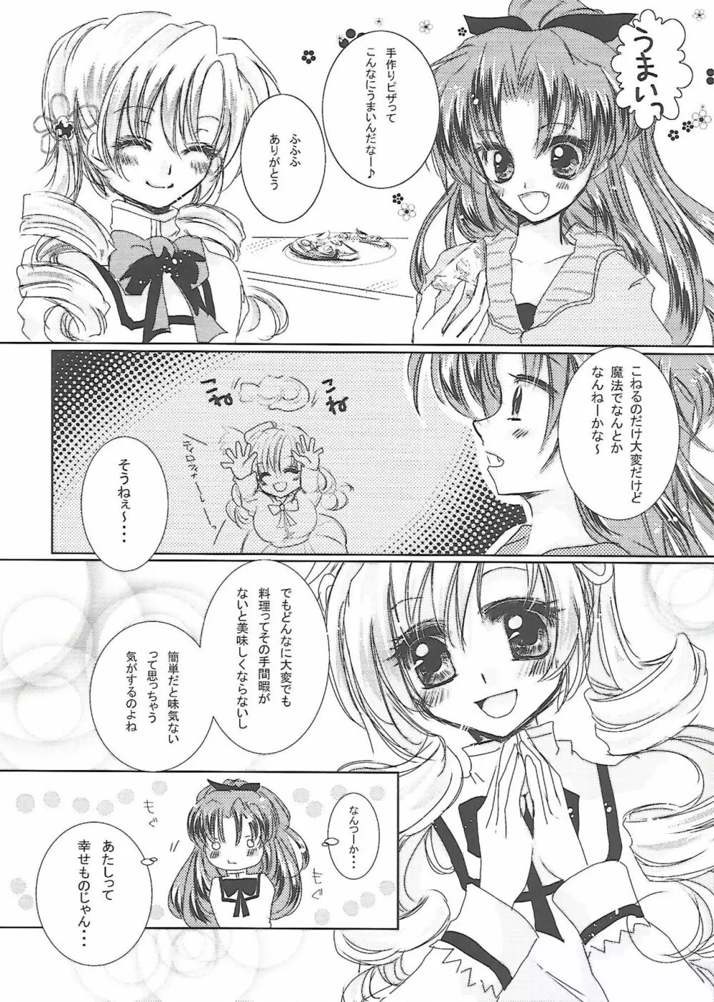 拘束したいの - page3