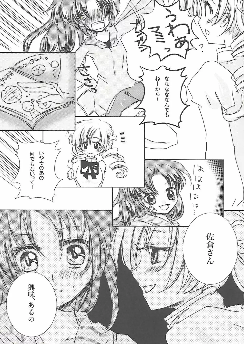 拘束したいの - page6