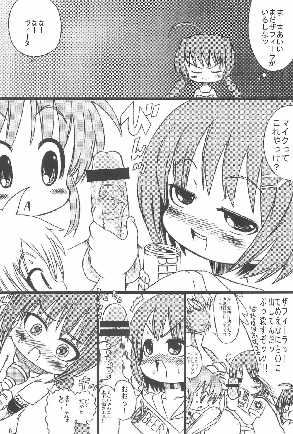 らぶらぶとラブラブ - page6