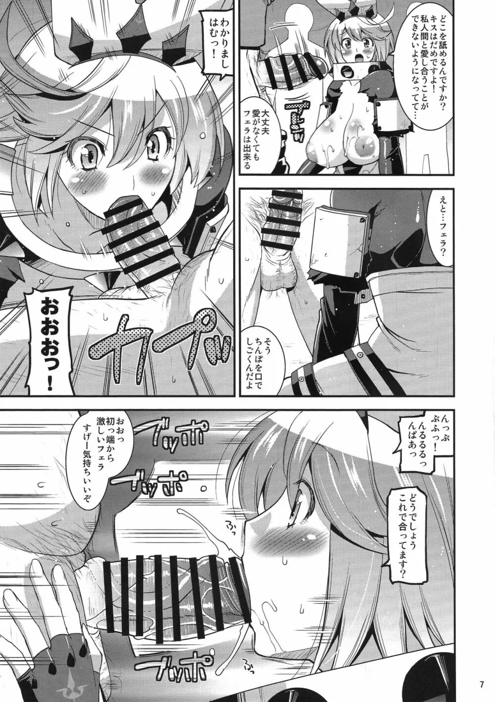 世界征服しちゃってごめんなさいックス! - page6