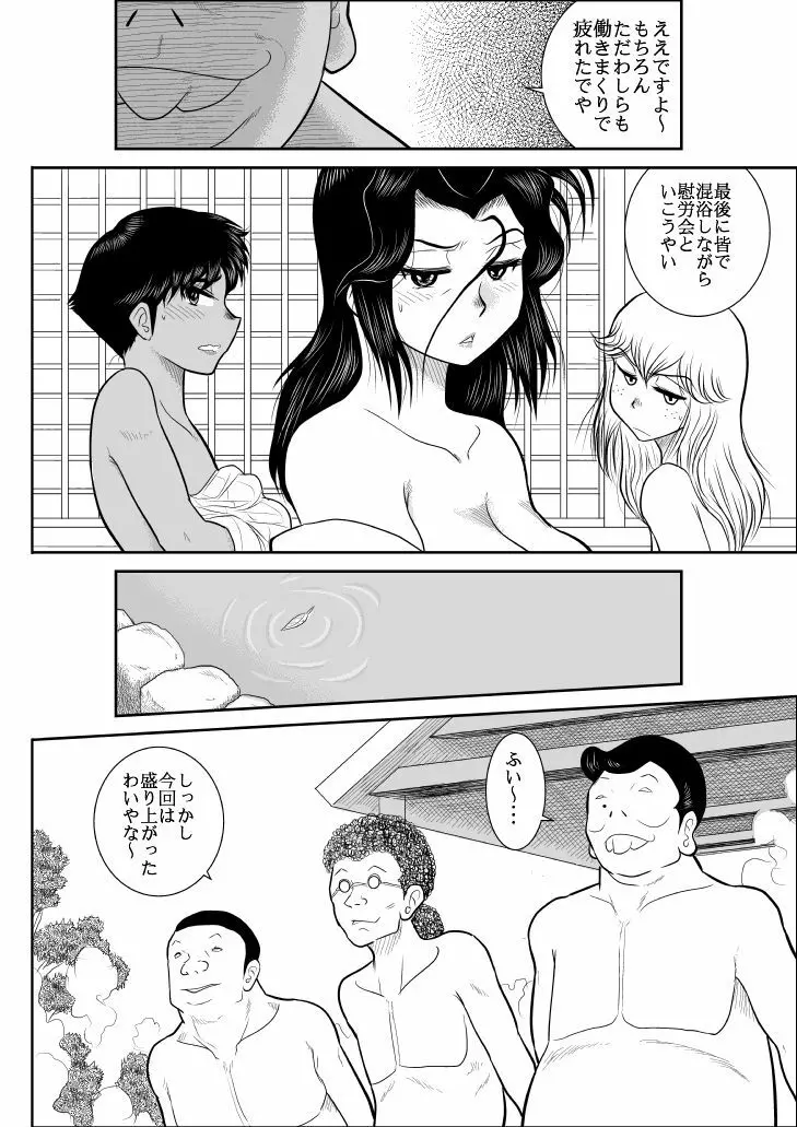 ふるたん2 ―潜入淫ら温泉編― - page100