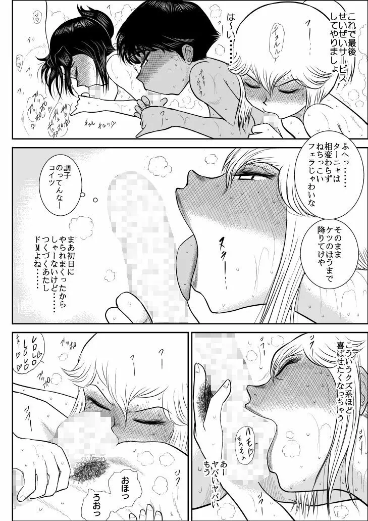 ふるたん2 ―潜入淫ら温泉編― - page102