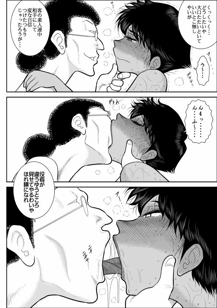 ふるたん2 ―潜入淫ら温泉編― - page118