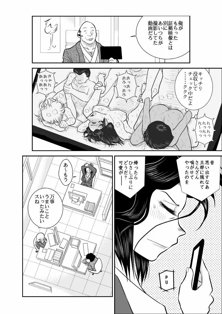 ふるたん2 ―潜入淫ら温泉編― - page132