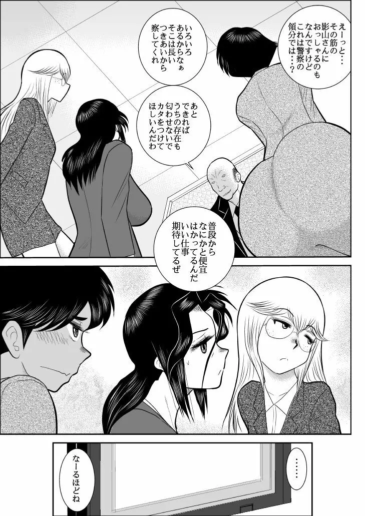 ふるたん2 ―潜入淫ら温泉編― - page15