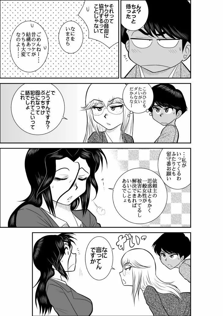 ふるたん2 ―潜入淫ら温泉編― - page17