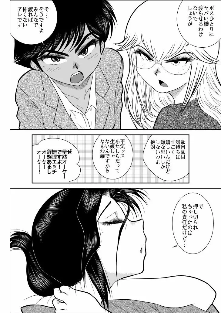 ふるたん2 ―潜入淫ら温泉編― - page18