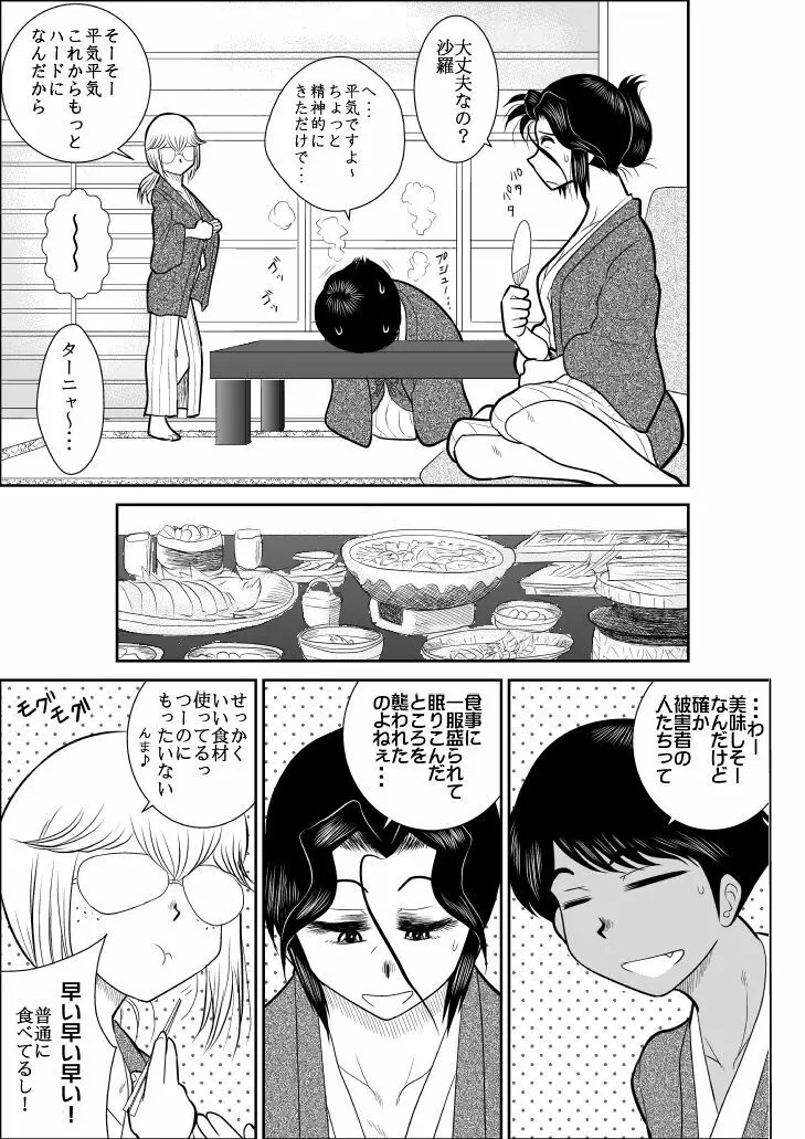 ふるたん2 ―潜入淫ら温泉編― - page19