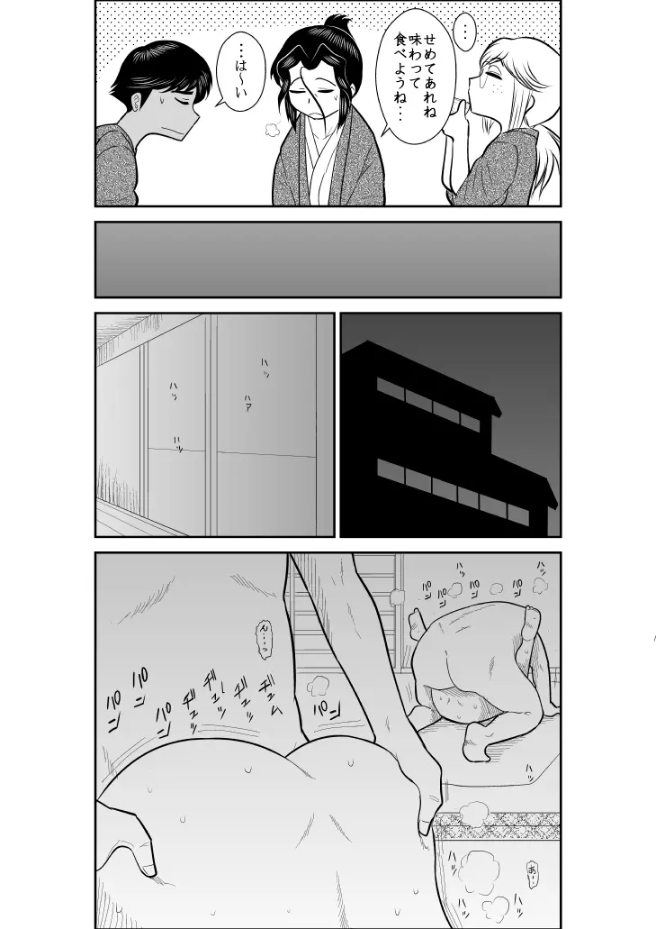 ふるたん2 ―潜入淫ら温泉編― - page20