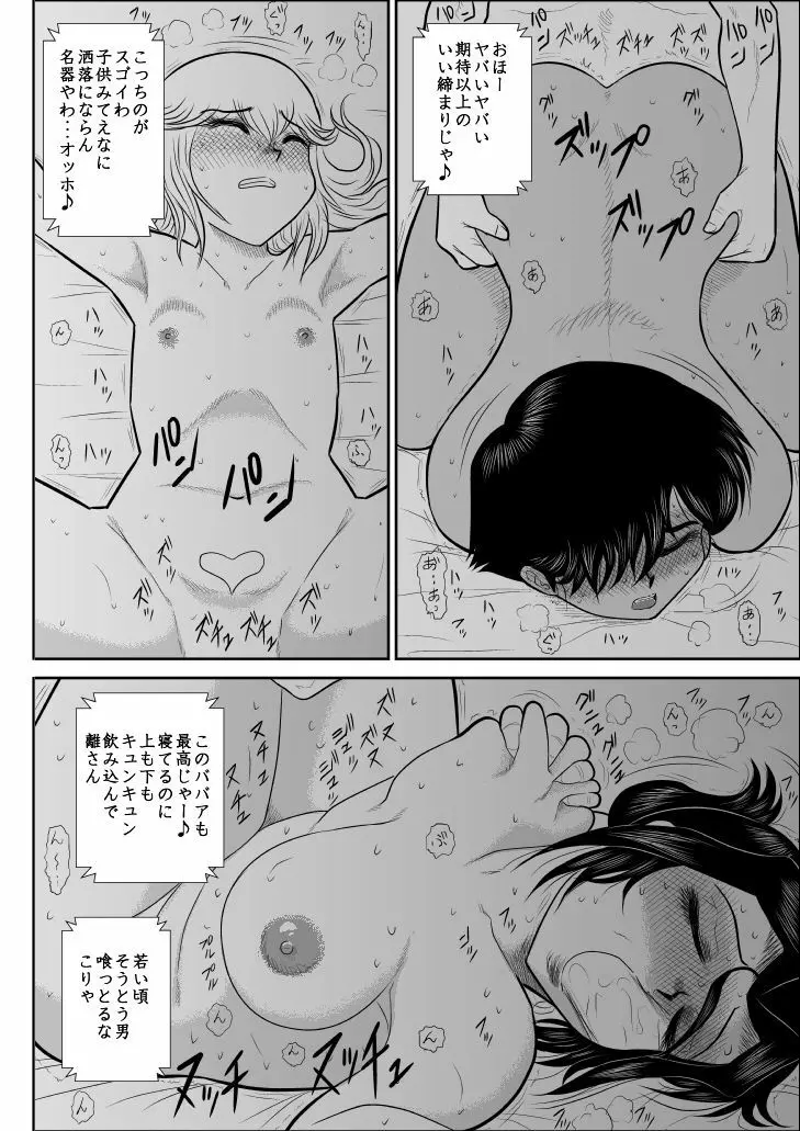 ふるたん2 ―潜入淫ら温泉編― - page22