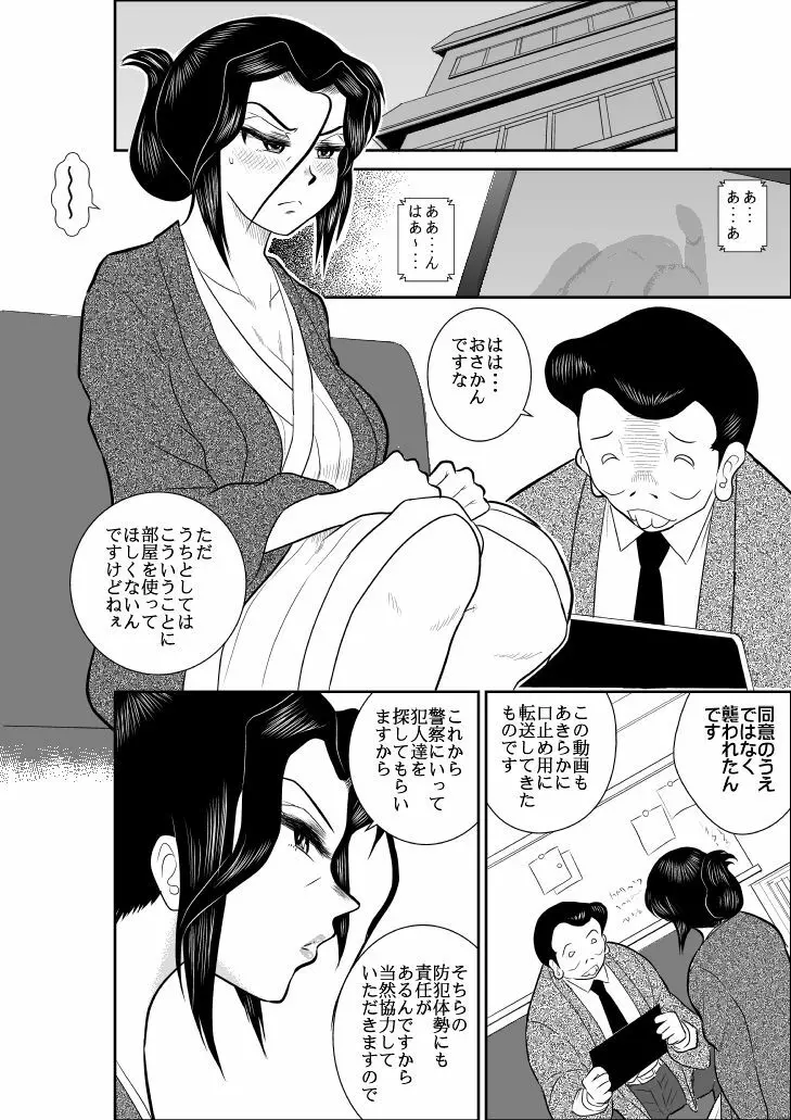 ふるたん2 ―潜入淫ら温泉編― - page24