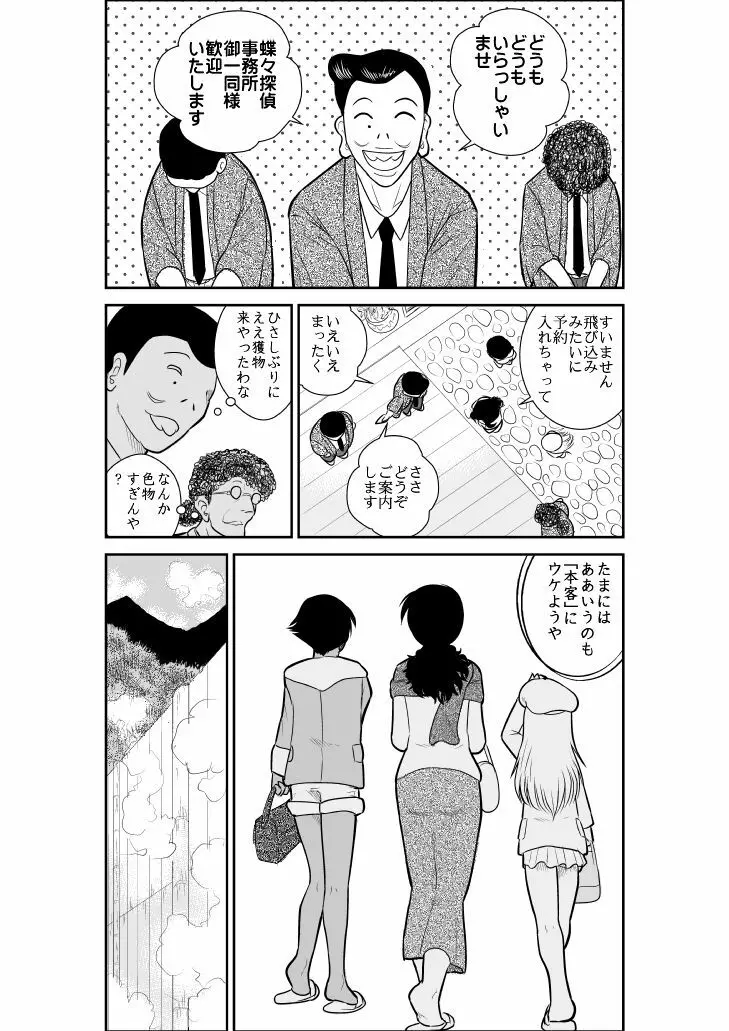 ふるたん2 ―潜入淫ら温泉編― - page3