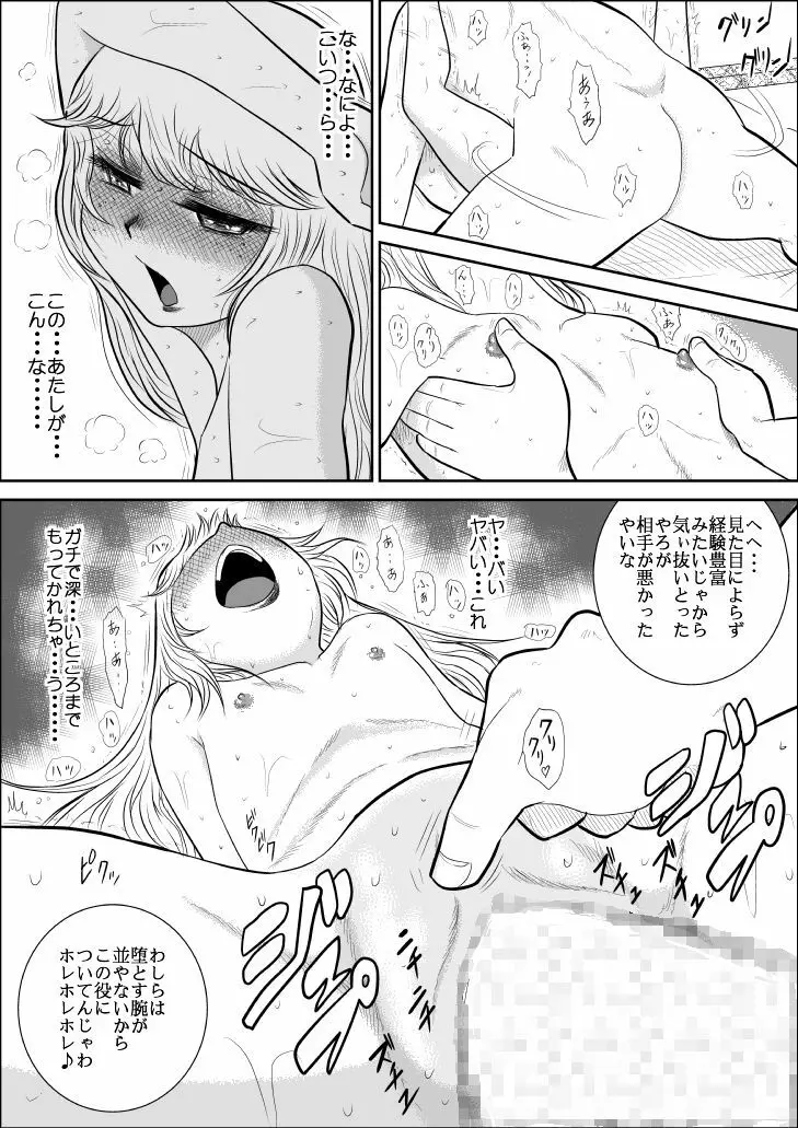 ふるたん2 ―潜入淫ら温泉編― - page33