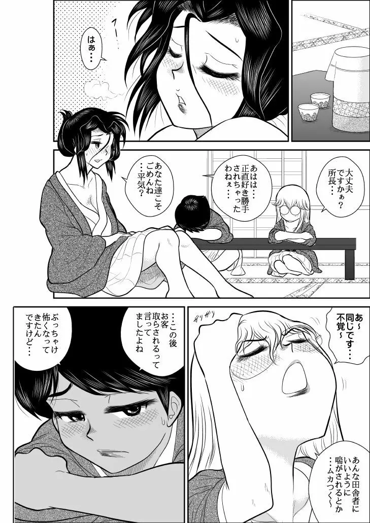 ふるたん2 ―潜入淫ら温泉編― - page38