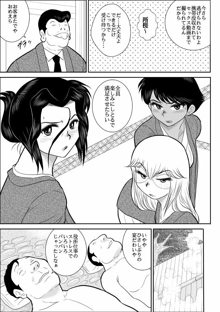 ふるたん2 ―潜入淫ら温泉編― - page39