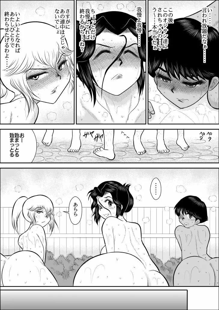 ふるたん2 ―潜入淫ら温泉編― - page43