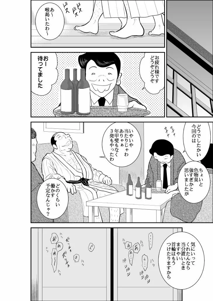 ふるたん2 ―潜入淫ら温泉編― - page56