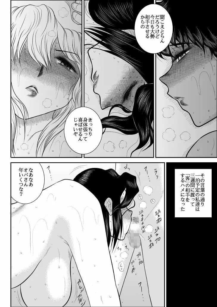 ふるたん2 ―潜入淫ら温泉編― - page62