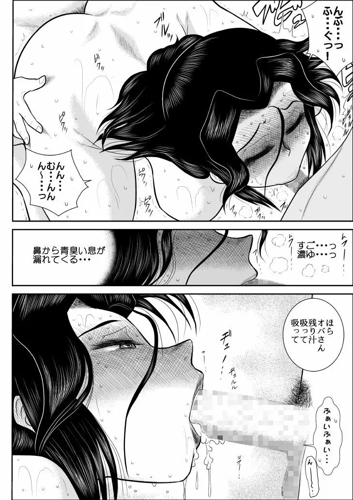 ふるたん2 ―潜入淫ら温泉編― - page66