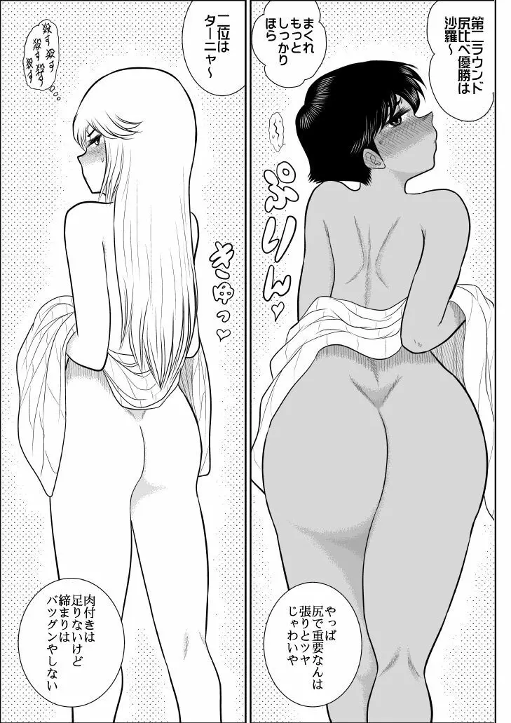 ふるたん2 ―潜入淫ら温泉編― - page83